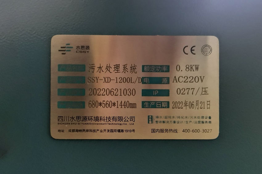 污水处理设备 污水处理设备