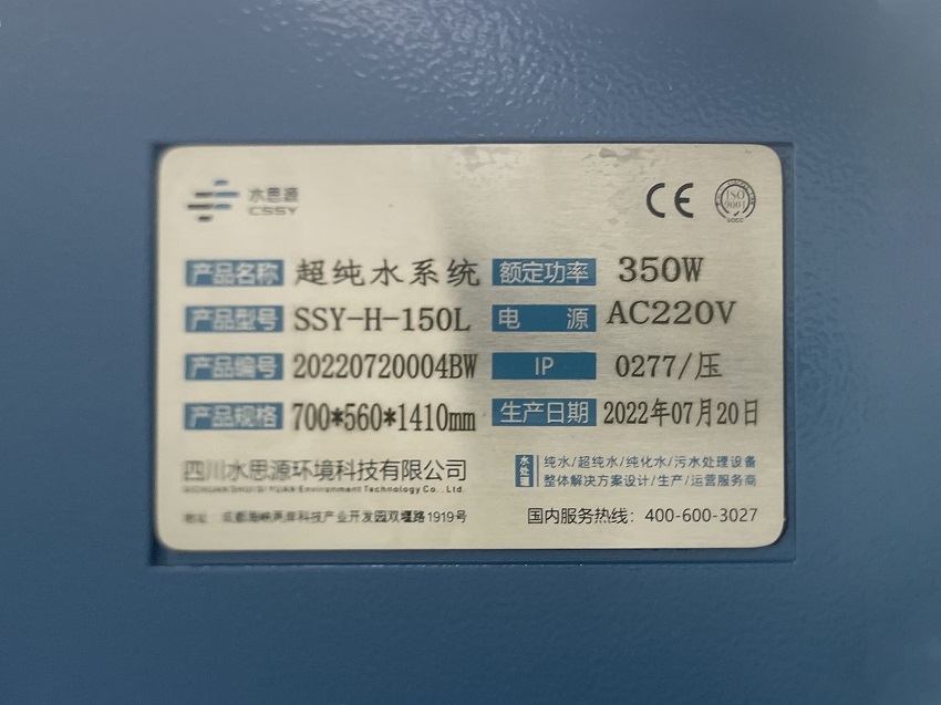 检验科纯水机