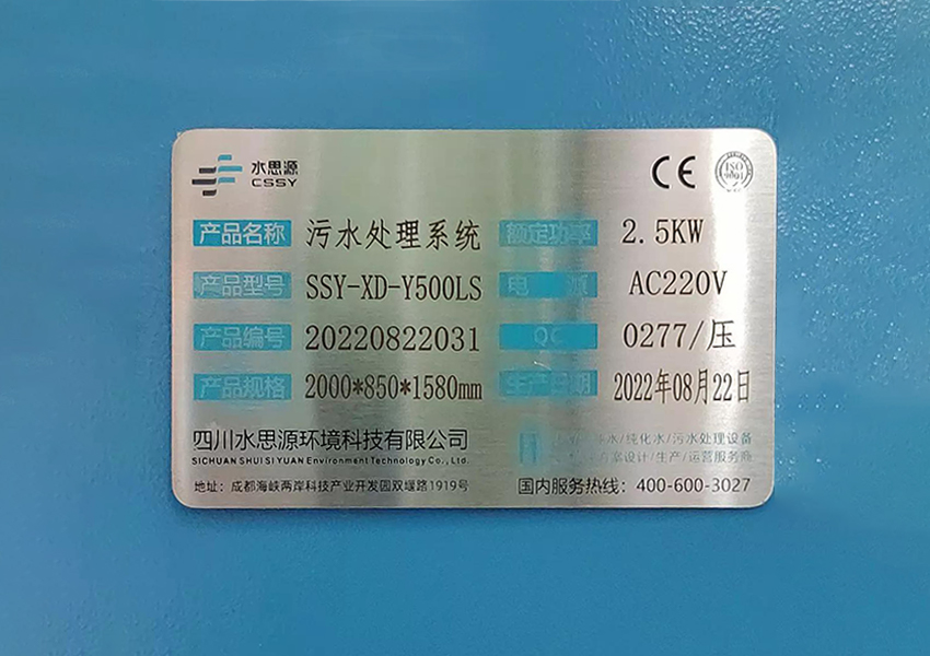 污水处理设备